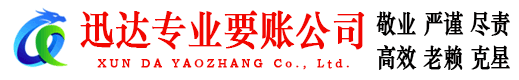 太湖迅达要债公司